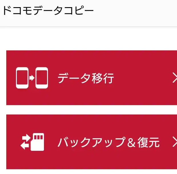 データの移行画面
