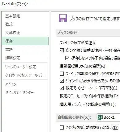 エクセルのオプション画面