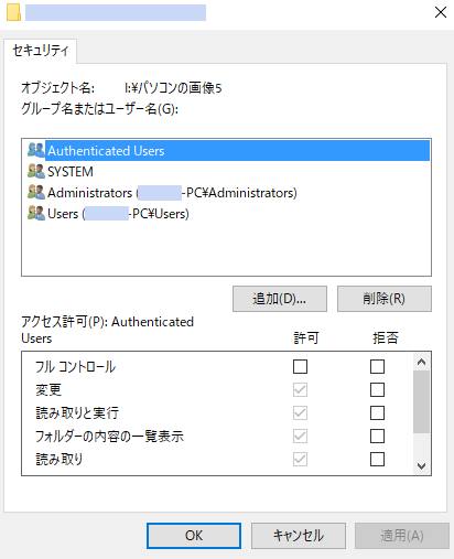 フォルダーの許可