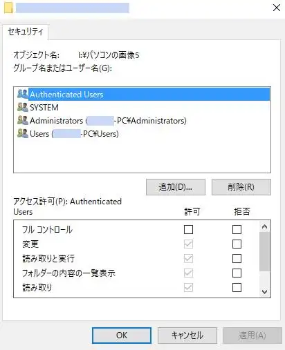 フォルダーの許可
