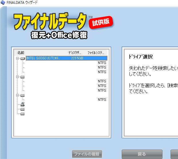フォーマットしたデータの復元