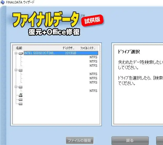 フォーマットしたデータの復元