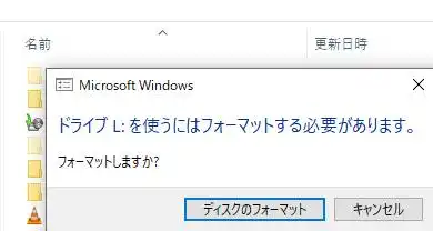 フォーマットしますか？