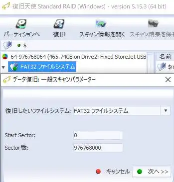HDDのデータの復旧