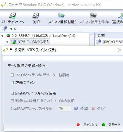 ファイルの復旧