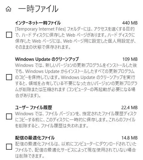 一時ファイルの消去