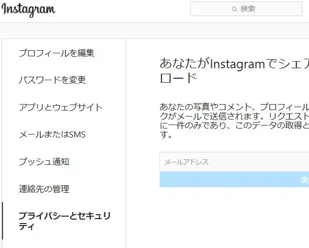 インスタグラムのバックアップ