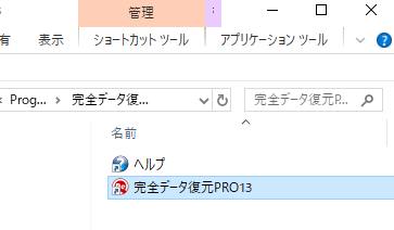データ復元ソフトウェア