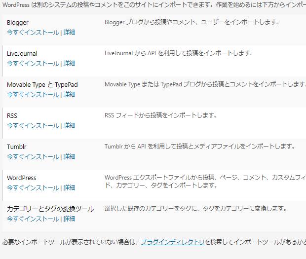 ログデータのインポート機能