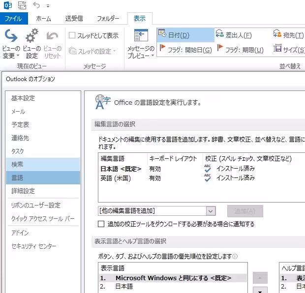 メールソフトの言語の設定