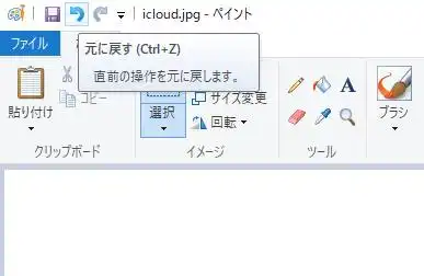 取り消しの動作