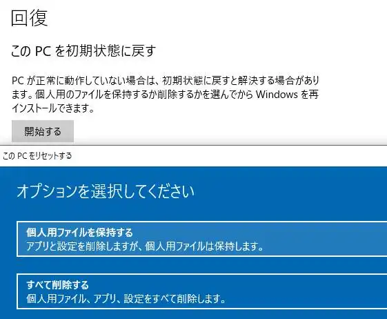 Windowsの回復オプション