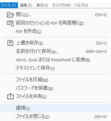 PDFの復帰