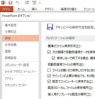 PowerPointの設定