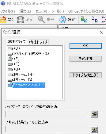 ドライブスキャン