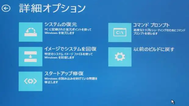 スタートアップ修復の選択画面