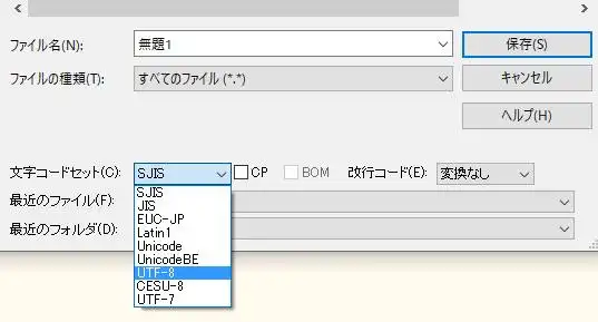 テキストの文字コードを指定