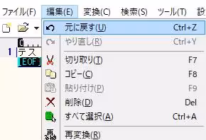 取り消しの操作