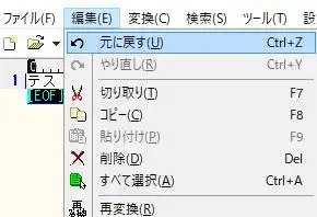 取り消しの操作