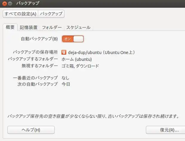 リナックスのファイル復元機能