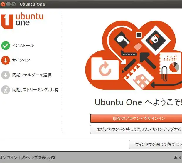Ubuntu Oneのデータ復旧機能