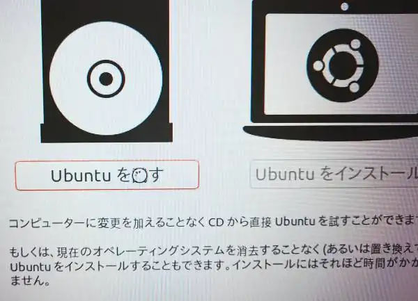 Ubuntuを起動 Ubuntuを起動