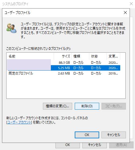 ユーザープロファイルを読み込めませんでした」と出た時は