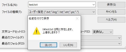 上書き保存のミス