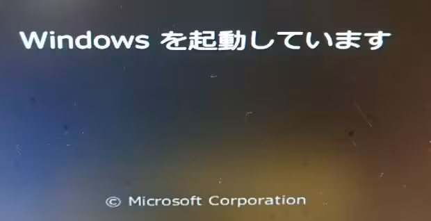 Windowsの立ち上げ