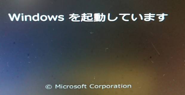 Windowsの立ち上げ