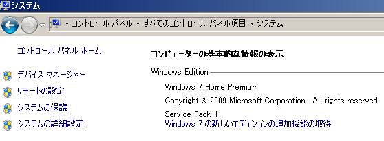 Windowsのシステム