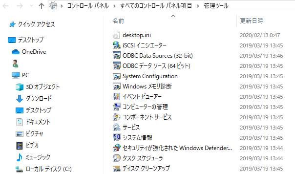 Windowsの管理 Windowsの管理