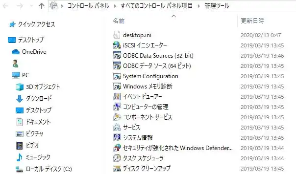 Windowsの管理