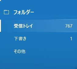 Windowsメール