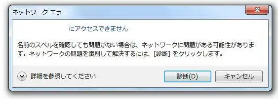 「アクセスできません」のエラー