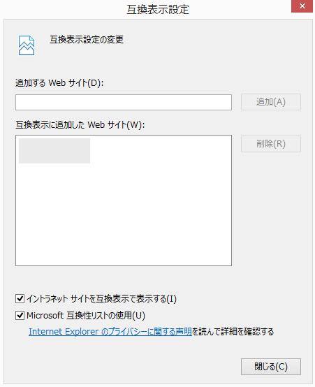 互換表示設定