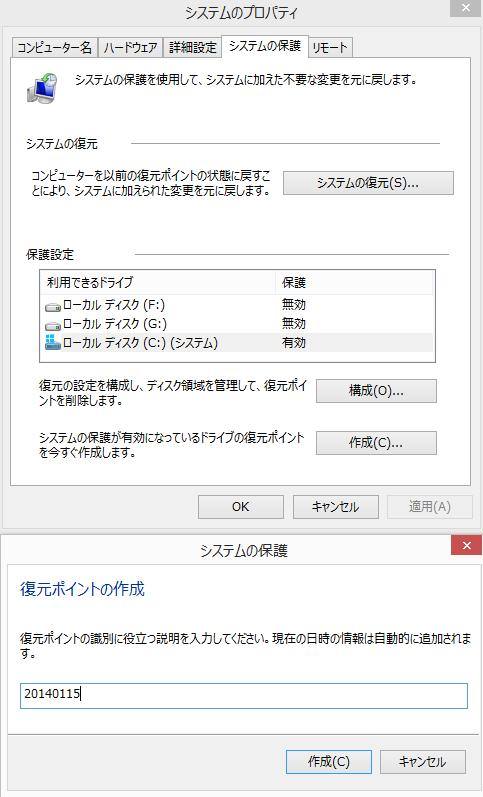 復元ポイントの作成