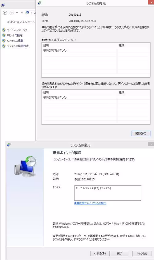 復元ポイント確認