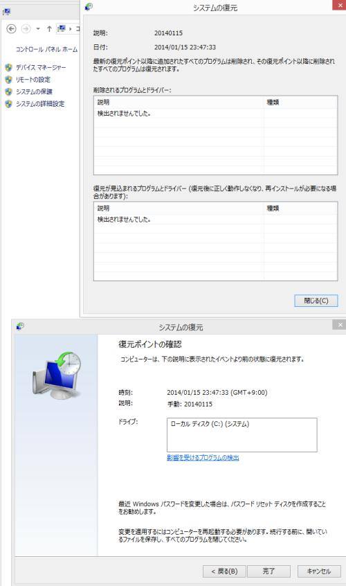 復元ポイント確認
