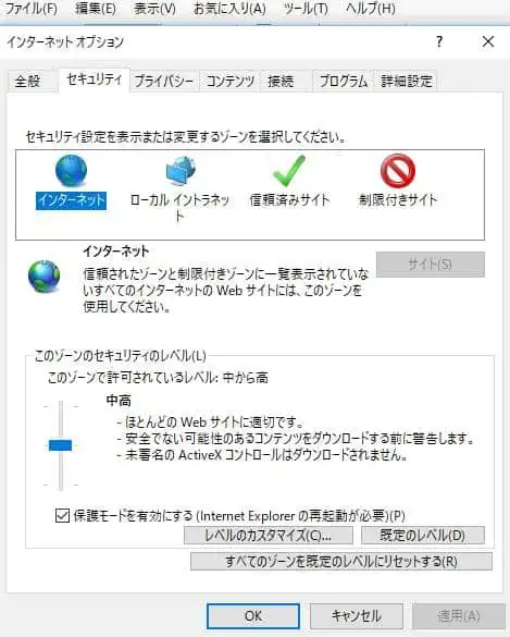 インターネットオプション