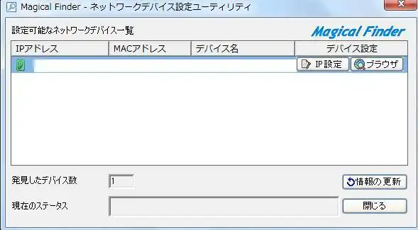 Magical Finderのソフトウェア