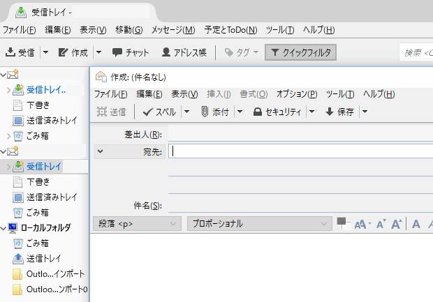 Eメールの受信トレイ