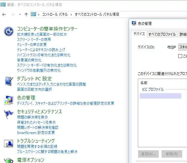 コントロールパネル
