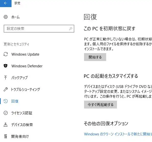 OSの回復メニュー