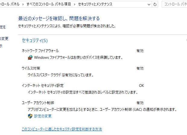 セキュリティの設定画面
