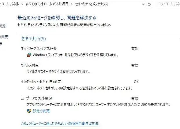 セキュリティの設定画面