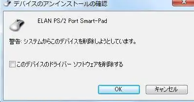 デバイスを削除