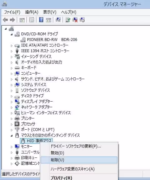 デバイスを削除