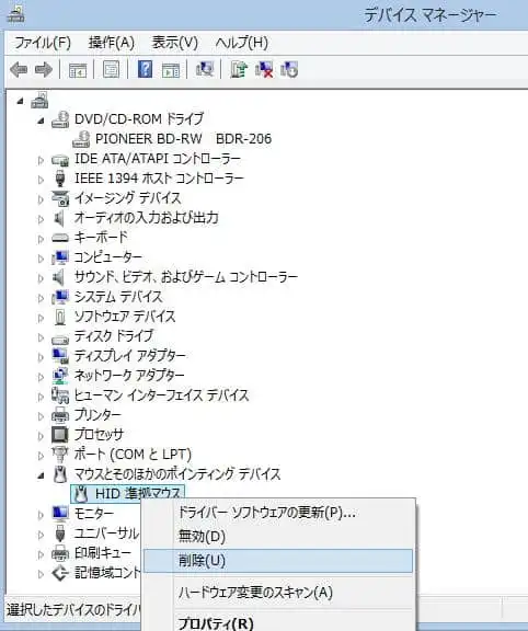 デバイスを削除