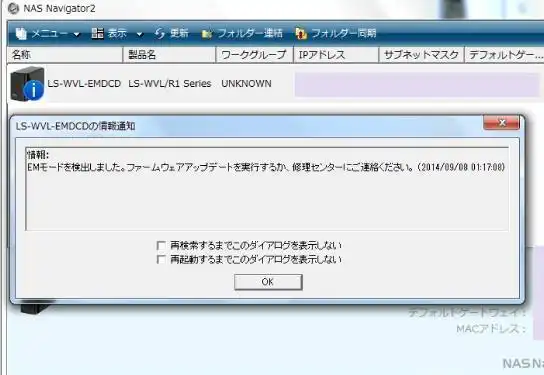NASのエラー